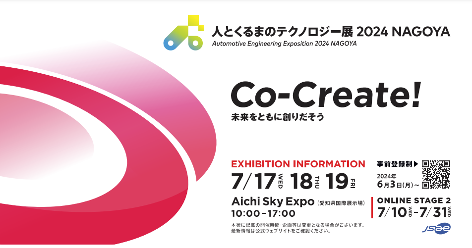 人とくるまのテクノロジー展2024NAGOYA